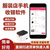 店手机收银系统平板扫码 开单软件鞋 店童装 服装 女装 店出入库进销存