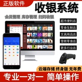 小超市收银系统便利店收银软件文具店零售雪糕母婴餐饮奶茶烧烤店
