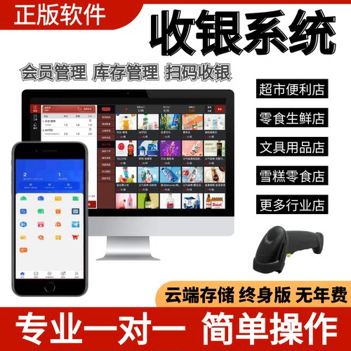 小超市收银系统便利店收银软件文具店零售雪糕母婴餐饮奶茶烧烤店