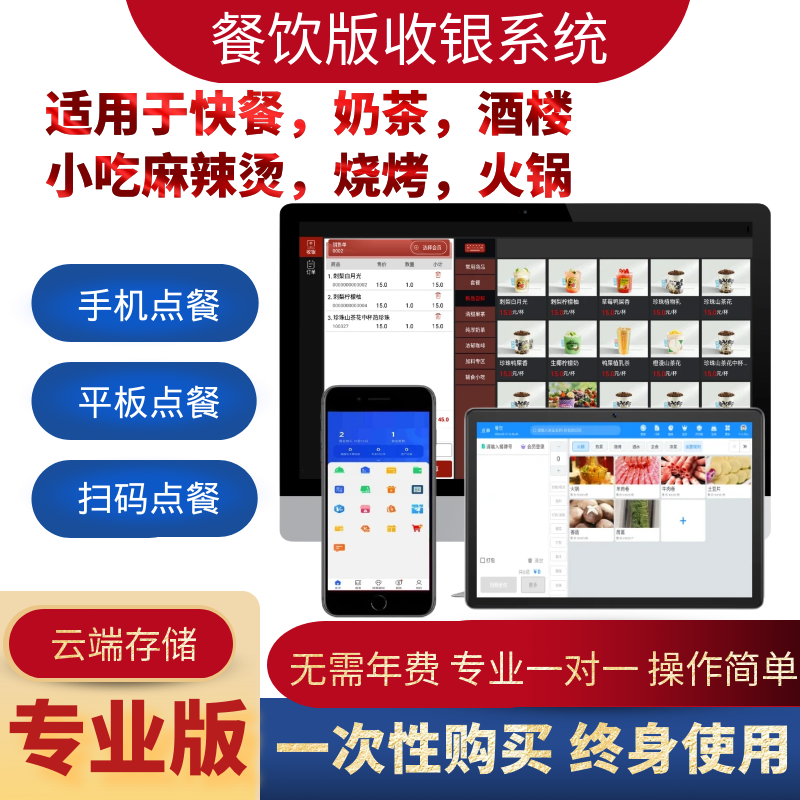 餐饮收银系统软件大排档饭店扫码点餐蛋糕烧烤火锅快餐奶茶店会员