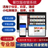 餐饮收银系统软件大排档饭店扫码 点餐蛋糕烧烤火锅快餐奶茶店会员