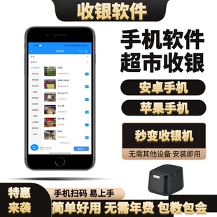 手机小超市收银系统便利文具零售雪糕母婴会员进销存软件奶茶餐饮