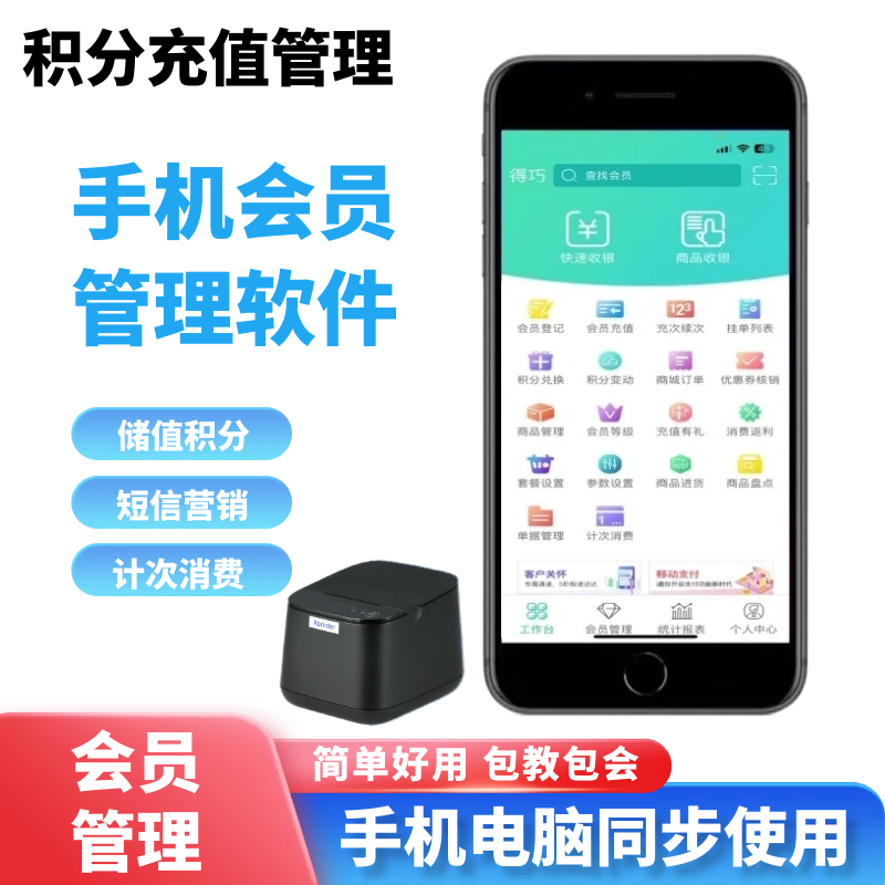 手机会员卡美发理发足疗美甲积分充值卡扣费管理软件洗车收银系统
