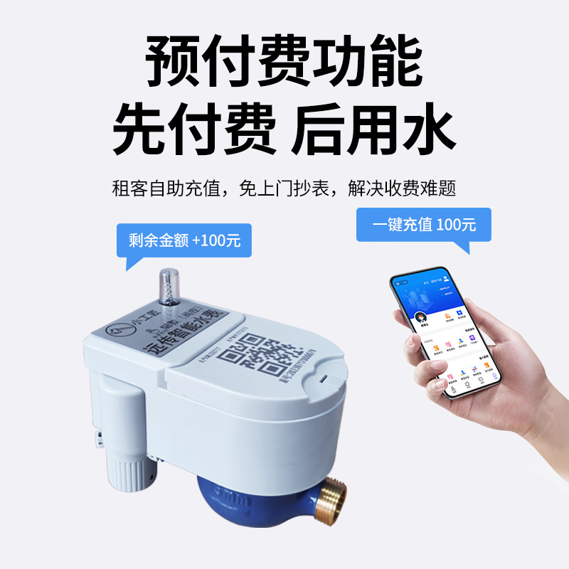 蓝牙4G远程抄表四分水表公寓出租房二房东预付费智能水表自带流量