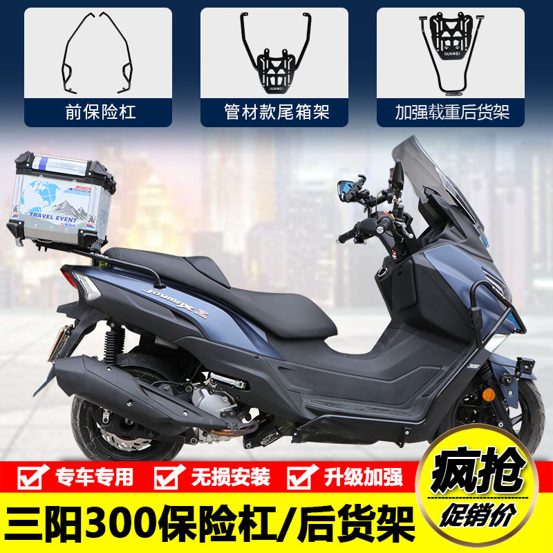 适用三阳巡弋250护杠 XS300T九妹Z300保险杠防摔后尾货架改装配件