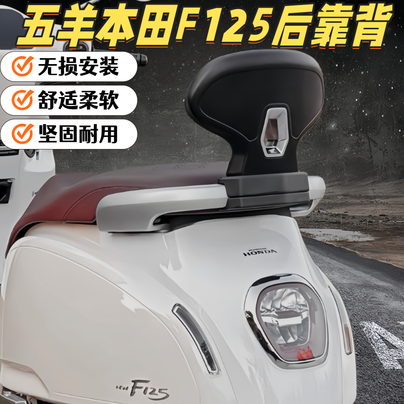 适配本田NWF125改装后靠背腰靠乘客后靠背f125无损加装铝合金靠垫