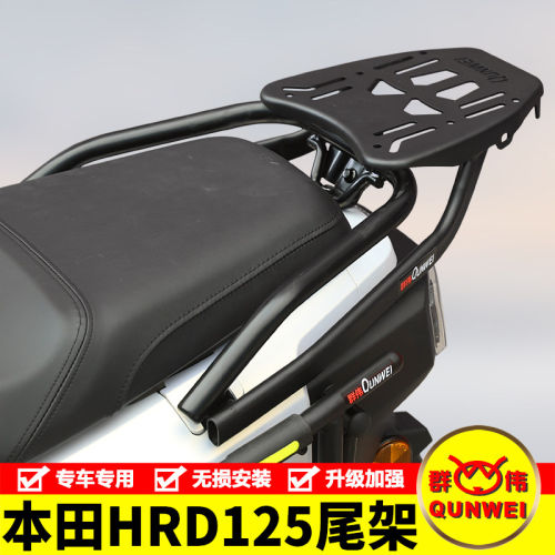适用本田HRD125尾架WH125T-15后货架改装尾箱背箱支架行李架配件