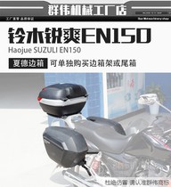 Xia De SHAD Xia De 33 Tail Box Applicable to Rui Shuang EN150-3 Motorcycle Tail Box Side Box Side Box Hanging Box Genuine