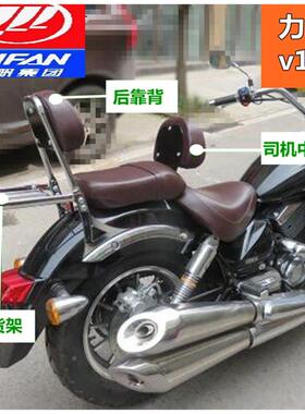 力帆V16太子摩托车快拆边包改装前后靠背250-D/E折叠靠椅装射灯