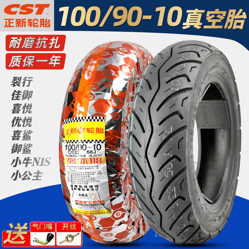正新半热熔100/90-10真空胎踏板摩托车10090-10喜悦裂行125外轮胎