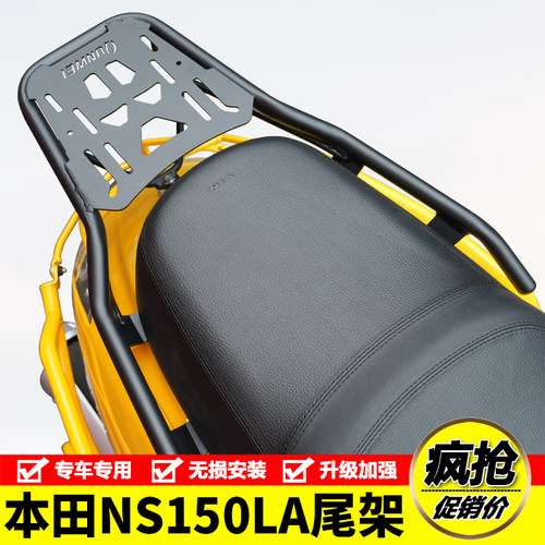适用于新大洲本田NS150LA尾架后货架尾箱背箱支架尾包行李架改装