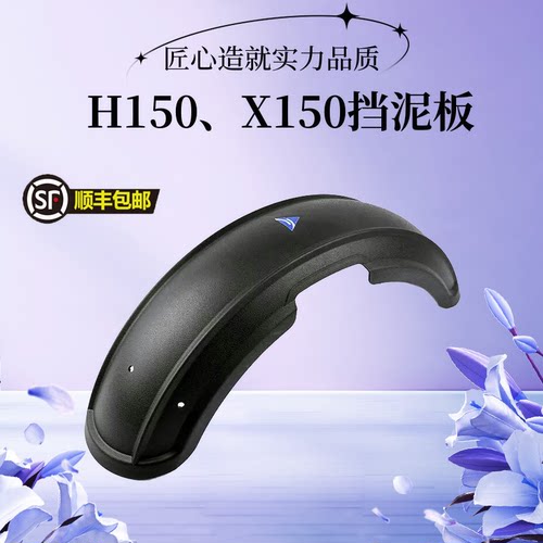 光阳H150后轮挡泥板防甩泥