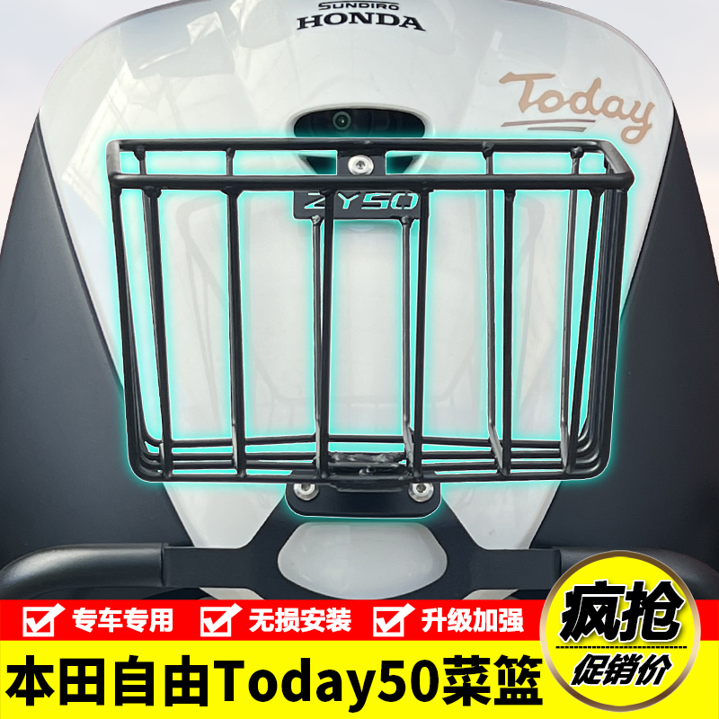 适用本田自由Today50前货架SDH50QT-45前置物架菜篮后尾架改装件