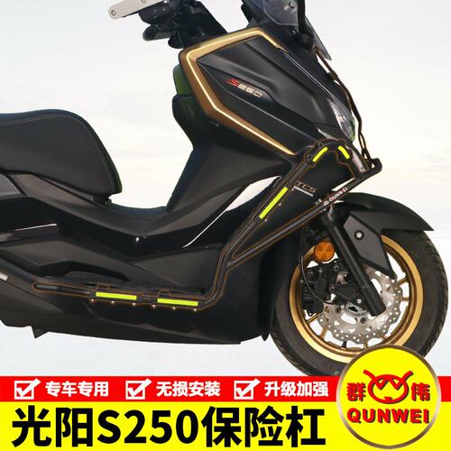 适用光阳赛艇S250护杠CK250T-15保险杠改装摩托车防摔防撞杠配件