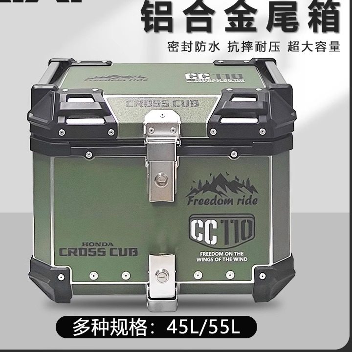 AYAY适用本田幼兽110cc铝合金尾箱摩托车后备箱45L/55升后尾箱