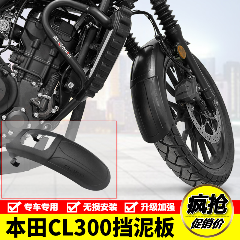 本田CL300SDH300-3前挡泥板