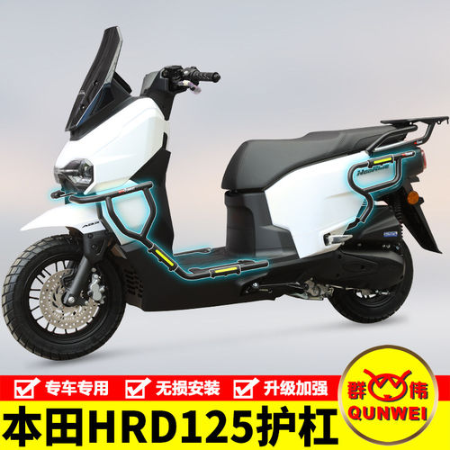 适用本田HRD125护杠WH125T-15保险杠防摔防撞排气杠加厚改装配件