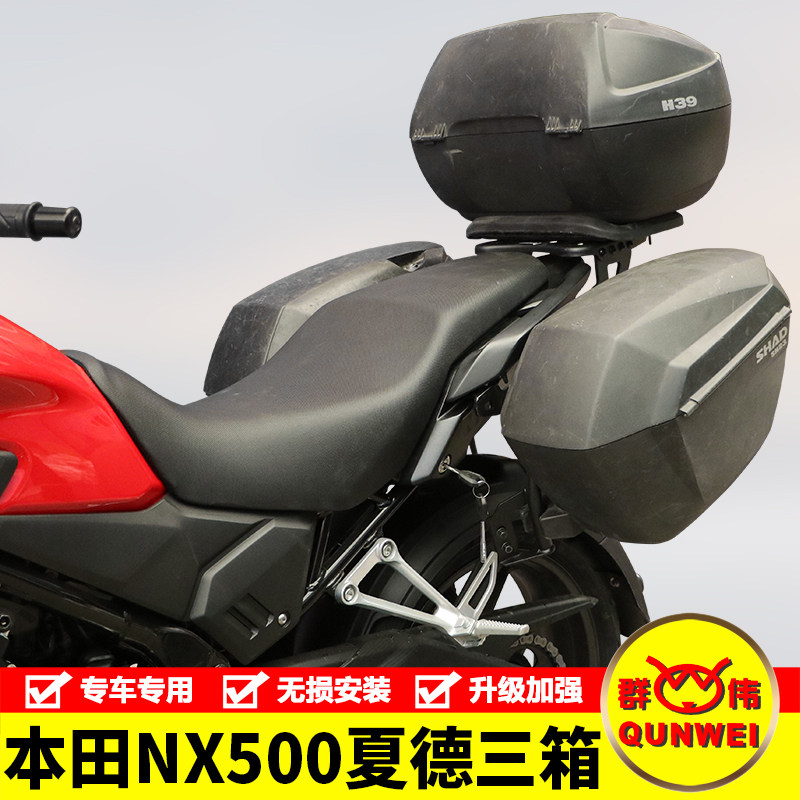 适用本田NX500夏德三箱边箱架尾箱支架改装后货架行李架尾翼配件