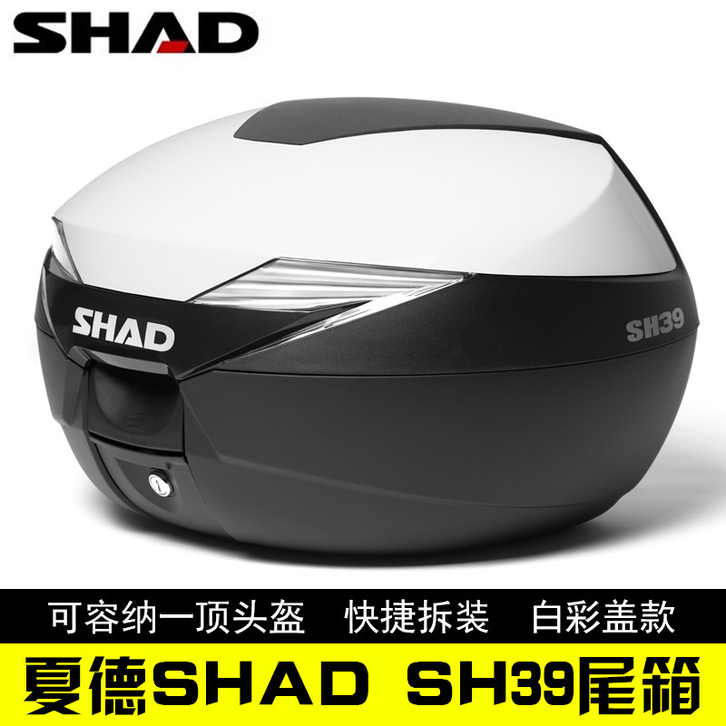 摩托车SHAD夏德SH39L进口快拆后尾箱后备箱货箱通用原装正品包邮