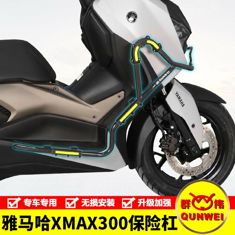 适用25款雅马哈XMAX300护杠保险杠摩托车改装防摔防撞排气杠件