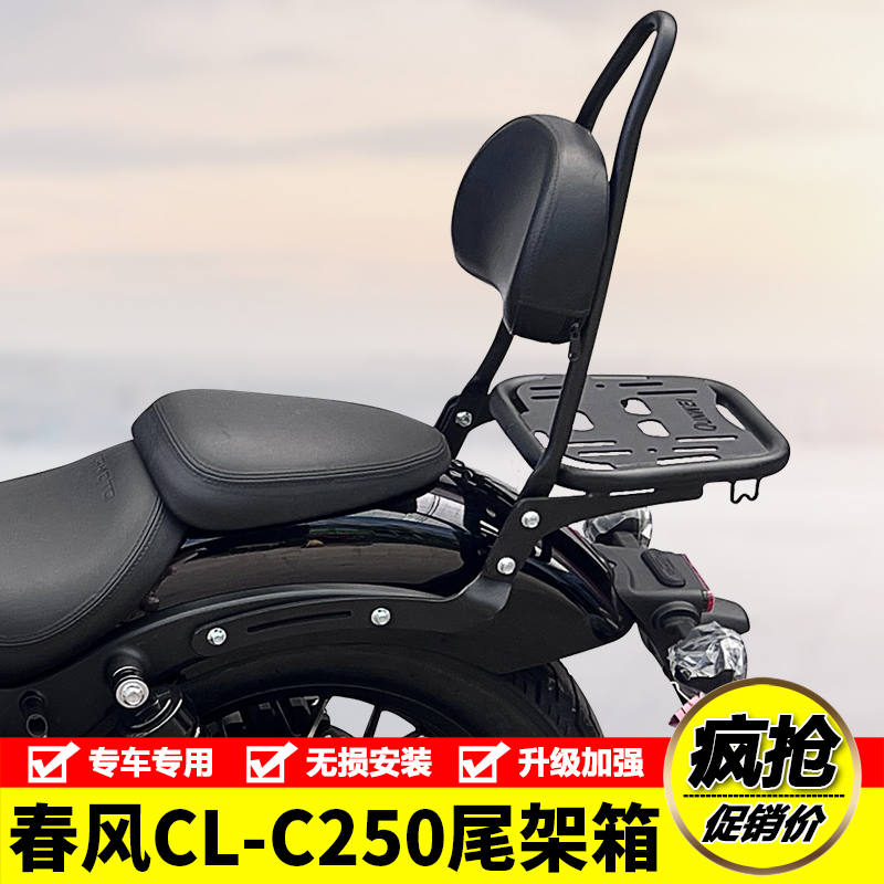 春风CLC250尾架后货架