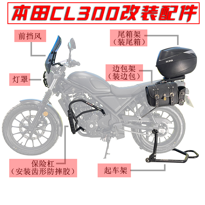 本田CL300保险杠防摔护杠