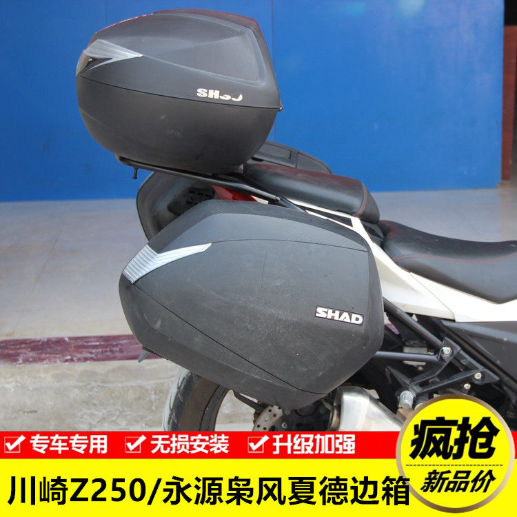 适用永源枭风350川崎Z250小忍者大蟒蛇西班牙夏德边箱支架改装件