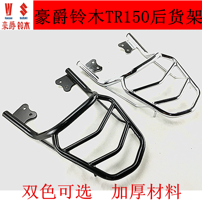 豪爵科幻太子TR150改装尾箱架