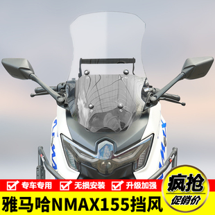 适用于25款雅马哈NMAX155前挡风玻璃后视镜前移支架风挡板改装件