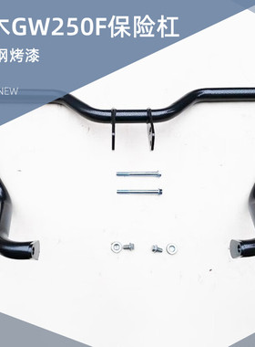 适用于铃木骊驰gw250f版不锈钢保险杠前护杠防摔杠竞技