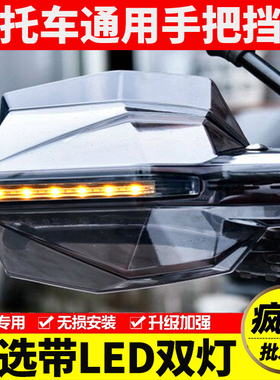 适用 豪爵DR160S DF150 DH125 DK150 DR300改装防风护手把挡风罩