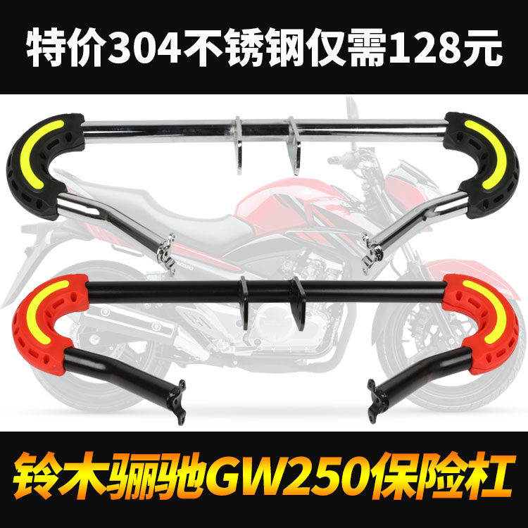 适用 铃木骊驰GW250 GW250F保险杠前护杠防摔杠保护杠改装配件