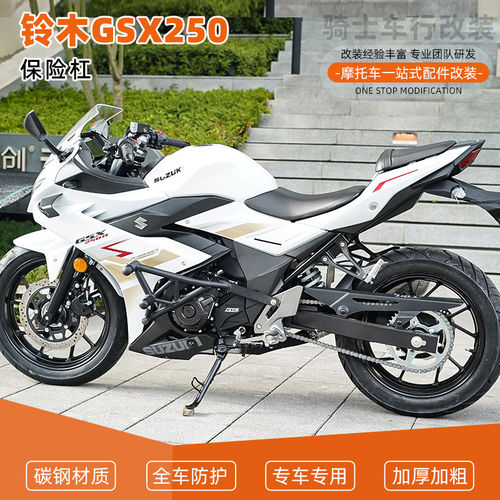 适用26款铃木GSX250R保险杠防摔倒地竞技杠保护杠弹簧头防护杠