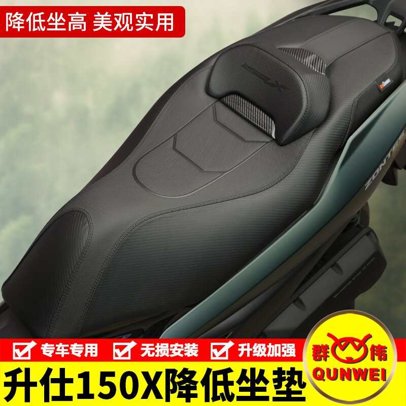 适用升仕150x降低坐垫腰靠垫摩托车改装防晒防水防滑坐垫总成配件