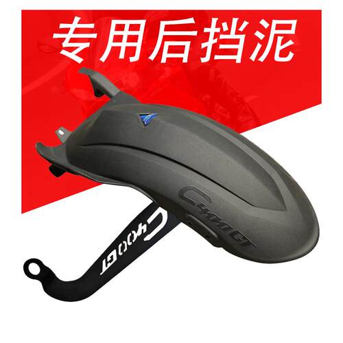 适用宝马C400GT/C400X后挡泥板隆鑫350无极SR4加长后泥瓦改装配件