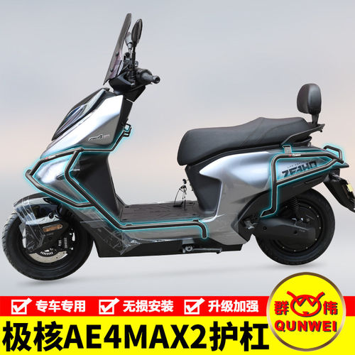 适用26款极核AE4max2护杠保险杠max2+ pro2+改装防摔防撞杠配件