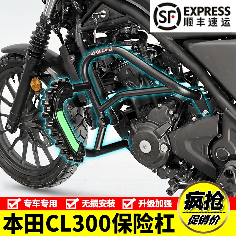 本田CM300防摔护杠保险杠
