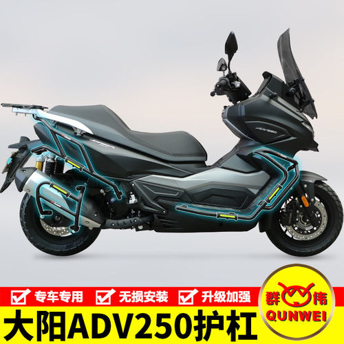 适用大阳ADV250护杠保险杠DY250T-6A改装防摔防撞排气杠配件加厚