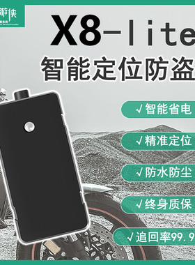 机车游侠x8lite摩托车GPS防盗定位器汽车电动车电话智能报警器x7