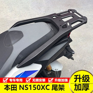 适用本田NS150XC铝合金尾架后货架尾箱背箱支架加强行李架改装件