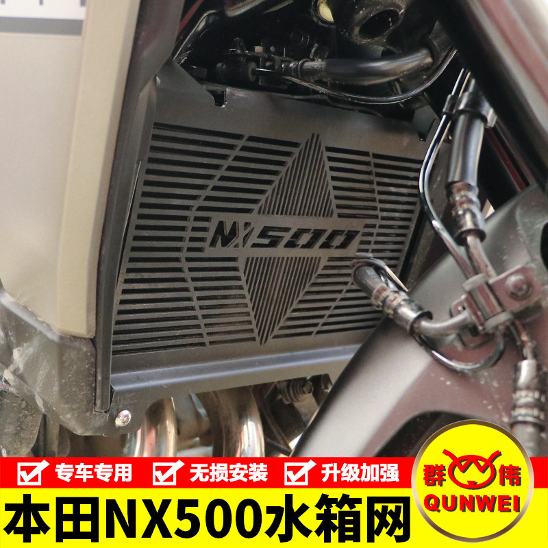 适用本田NX500水箱网散热器改装发动机保护板保护罩护网配件