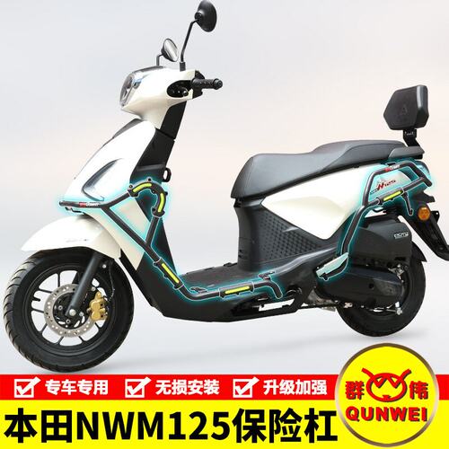 适用摩托车本田NWM125护杠保险杠改装WH125T-12L前后防摔排气护杠