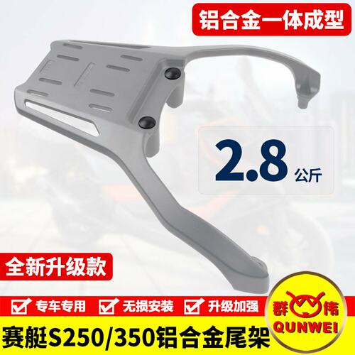 适用摩托车CT250光阳ST250赛艇S350尾架铝合金后货架尾箱支架改装