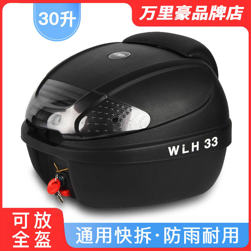 万里豪E33机车尾箱雅迪电动车巧格小牛9号后备收纳箱30L加厚耐用