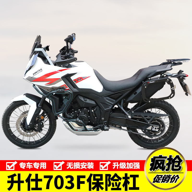 升仕ZT700-F大包围护杠