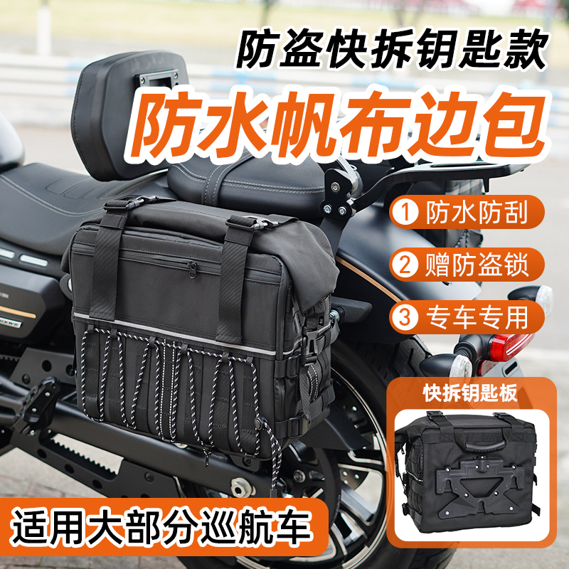 适用闪400cu250clc250边包摩托车复古侧挎包防水帆布包摩旅改装件