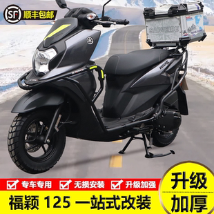 适用于雅马哈福颖JYM125T 后货架 2D护杠前后保险杠防摔尾箱改装