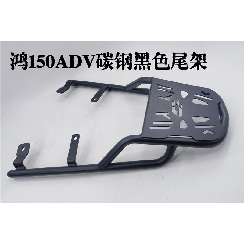 适用钱江鸿ADV150后货架碳钢尾箱架ADV250衣架尾翼加厚改装配件
