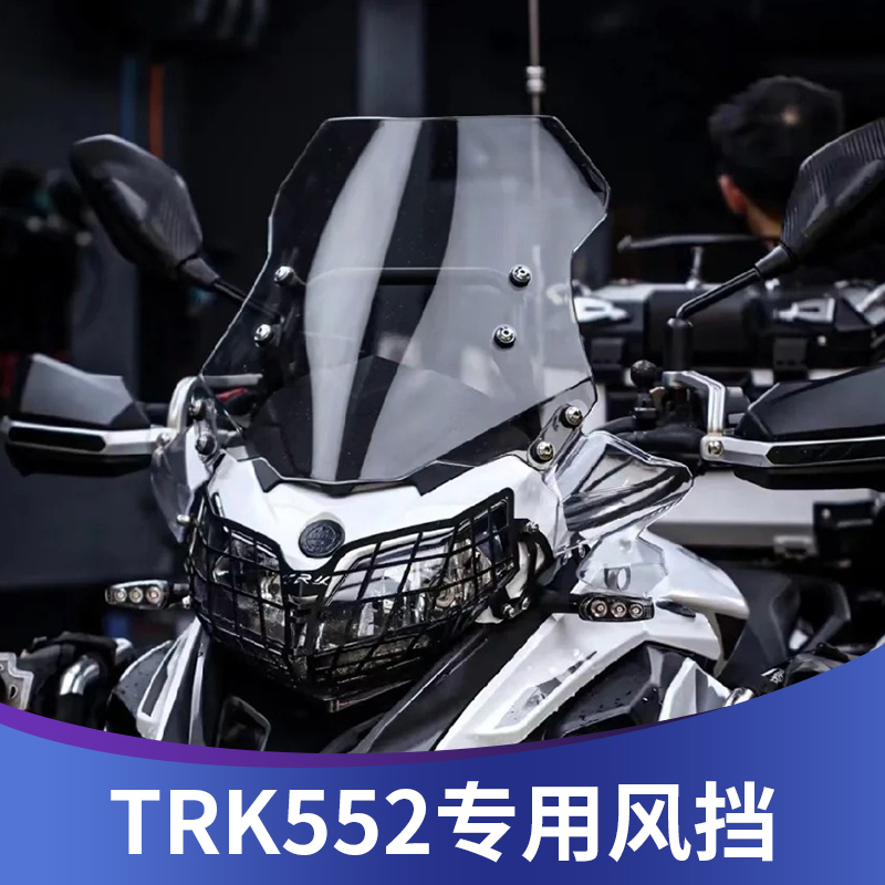 适用于贝纳利金鹏TRK552挡风玻璃改装加高trk502前风挡552x配件