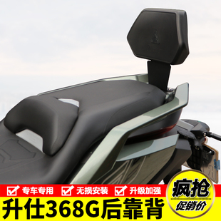 适用升仕368G后靠背摩托车XONTES 350T-G后座靠背后尾翼改装配件